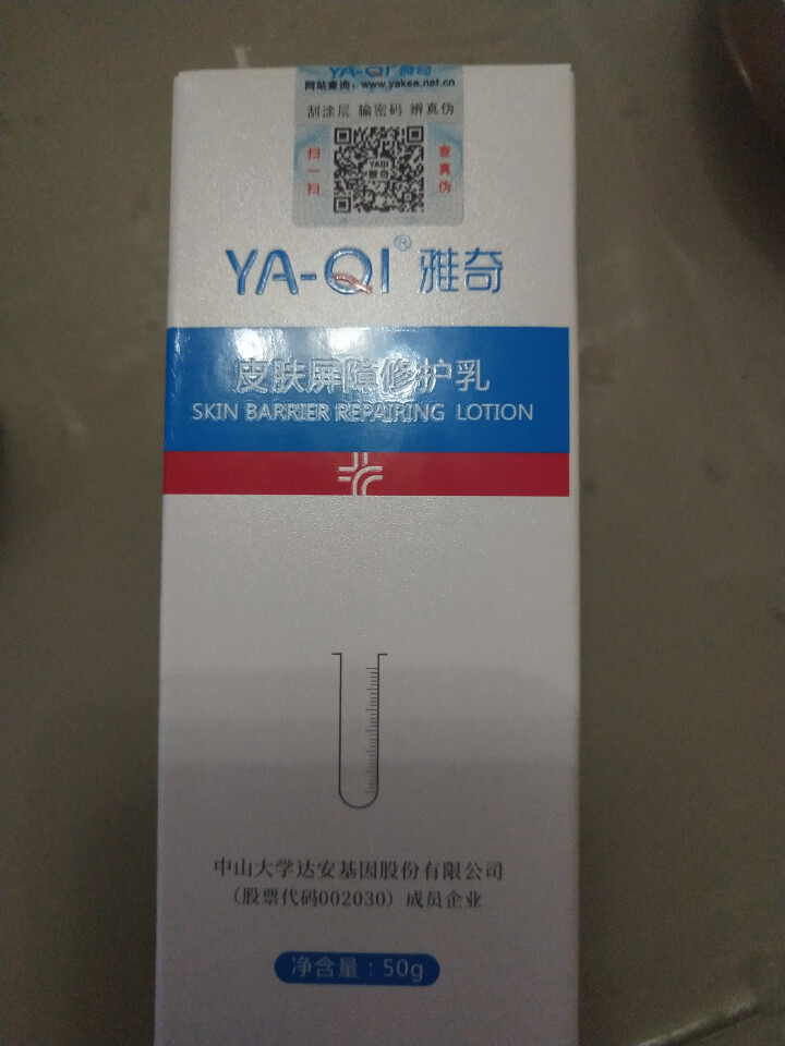 雅奇（YAQI）敏感肌肤护理护肤乳液补水保湿修红水乳 皮肤屏障修护乳50g 红色怎么样，好用吗，口碑，心得，评价，试用报告,第2张