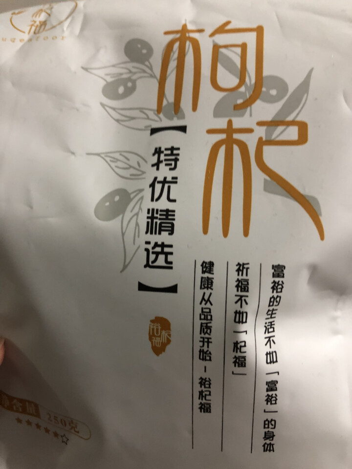 裕杞福 红枸杞 特优级头茬精选 宁夏免洗红枸杞子 中宁干货特产 煲汤泡茶养生滋补红苟杞子原料 特优精选250g怎么样，好用吗，口碑，心得，评价，试用报告,第2张