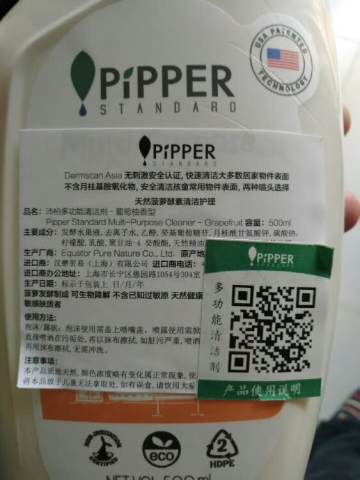 PIPPER 多功能清洁剂 葡萄柚香 500ml 植物酵素怎么样，好用吗，口碑，心得，评价，试用报告,第3张