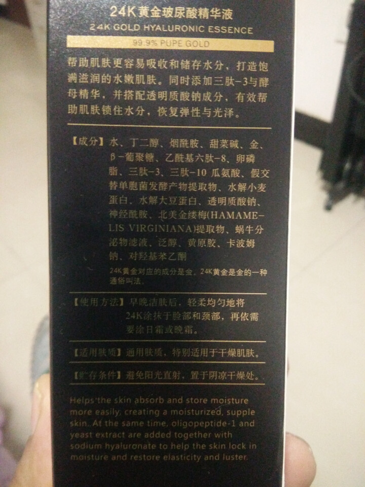 24K黄金精华玻尿酸原液抗皱紧致去黄烟酰胺面部祛除抬头纹鱼尾纹皱纹收缩毛孔粗大修复补水保湿提亮肤色怎么样，好用吗，口碑，心得，评价，试用报告,第3张