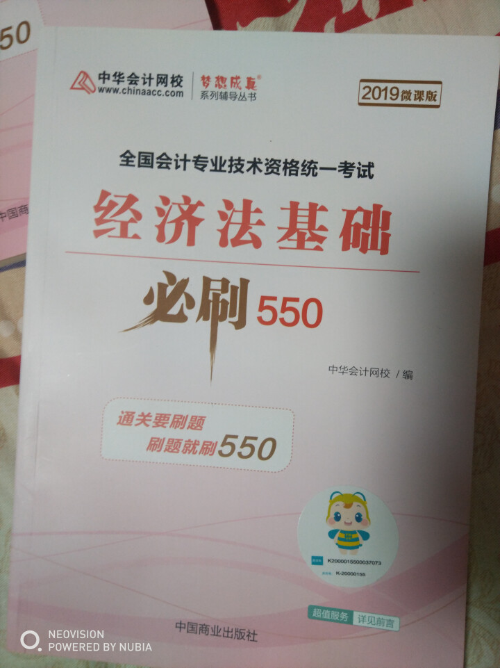 【官方现货】中华会计网校初级会计职称2019教材考试辅导书初级会计实务经济法基础梦想成真提前备考直营 精编必刷550题 初级会计师怎么样，好用吗，口碑，心得，评,第4张