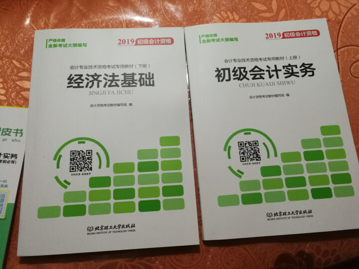 备考2020初级会计职称2019辅导教材+真题试卷 初级会计实务+经济法基础 全套7本怎么样，好用吗，口碑，心得，评价，试用报告,第3张