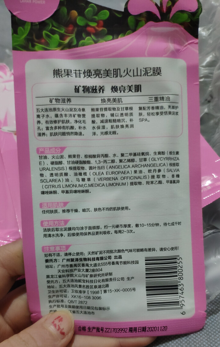 原泥动力（laharpower） 熊果苷焕亮美肌火山泥膜袋装18g*10片怎么样，好用吗，口碑，心得，评价，试用报告,第3张