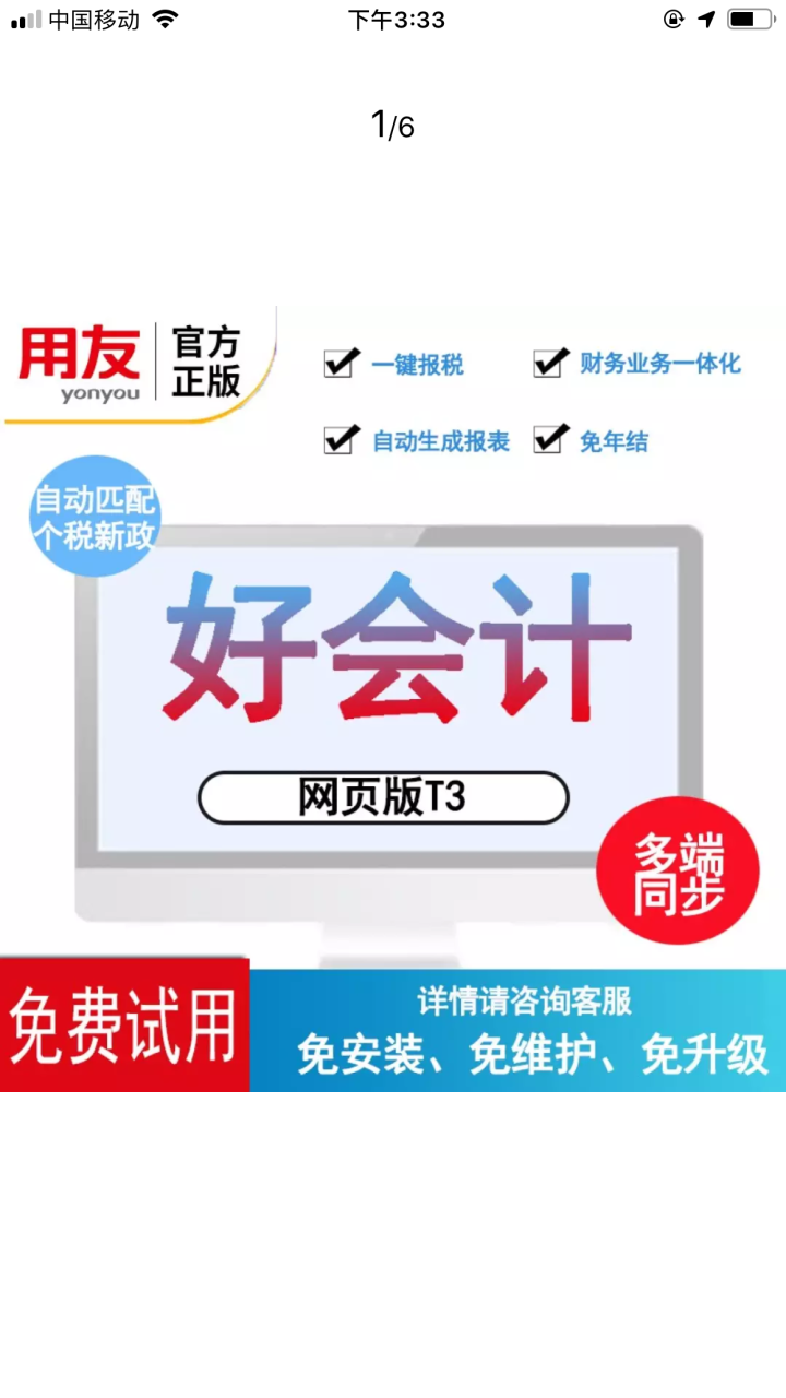 用友财务软件 好会计 云财务软件 畅捷通T3  在线版会计记账软件 专业版 30天试用版正式可抵扣金额怎么样，好用吗，口碑，心得，评价，试用报告,第2张