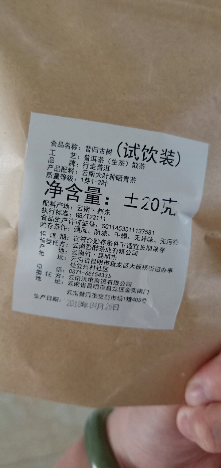 昔归古树普洱茶生茶 散茶 试饮装怎么样，好用吗，口碑，心得，评价，试用报告,第3张