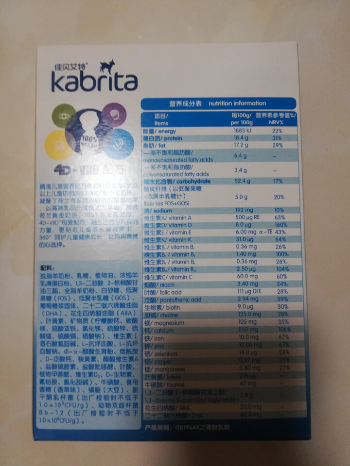 佳贝艾特（Kabrita）佳贝艾特羊奶粉 儿童4段3,第3张