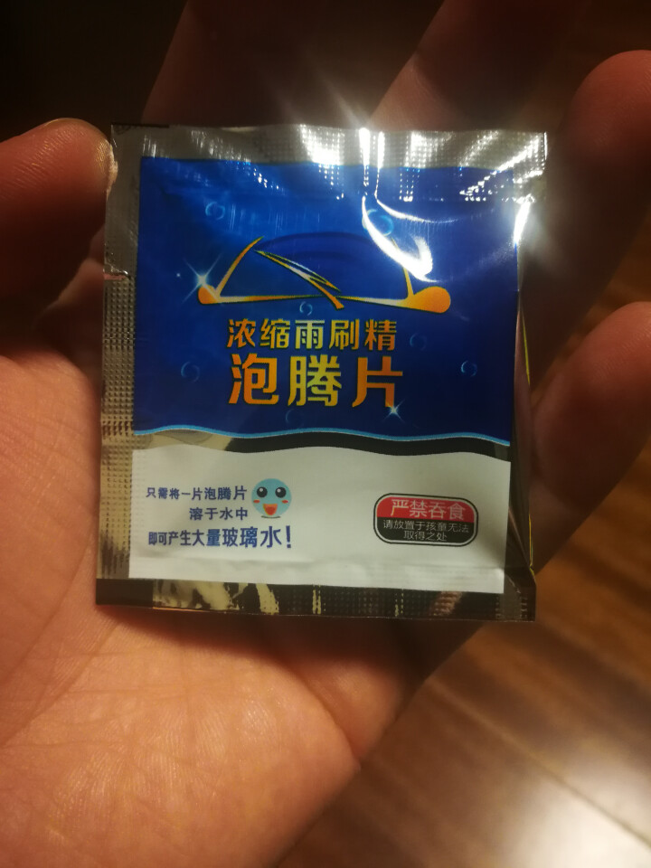 雨刷精泡腾片雨刮水汽车玻璃水超浓缩玻璃水泡腾片汽车用玻璃清洁剂固体一片顶4L玻璃水 1片装怎么样，好用吗，口碑，心得，评价，试用报告,第2张