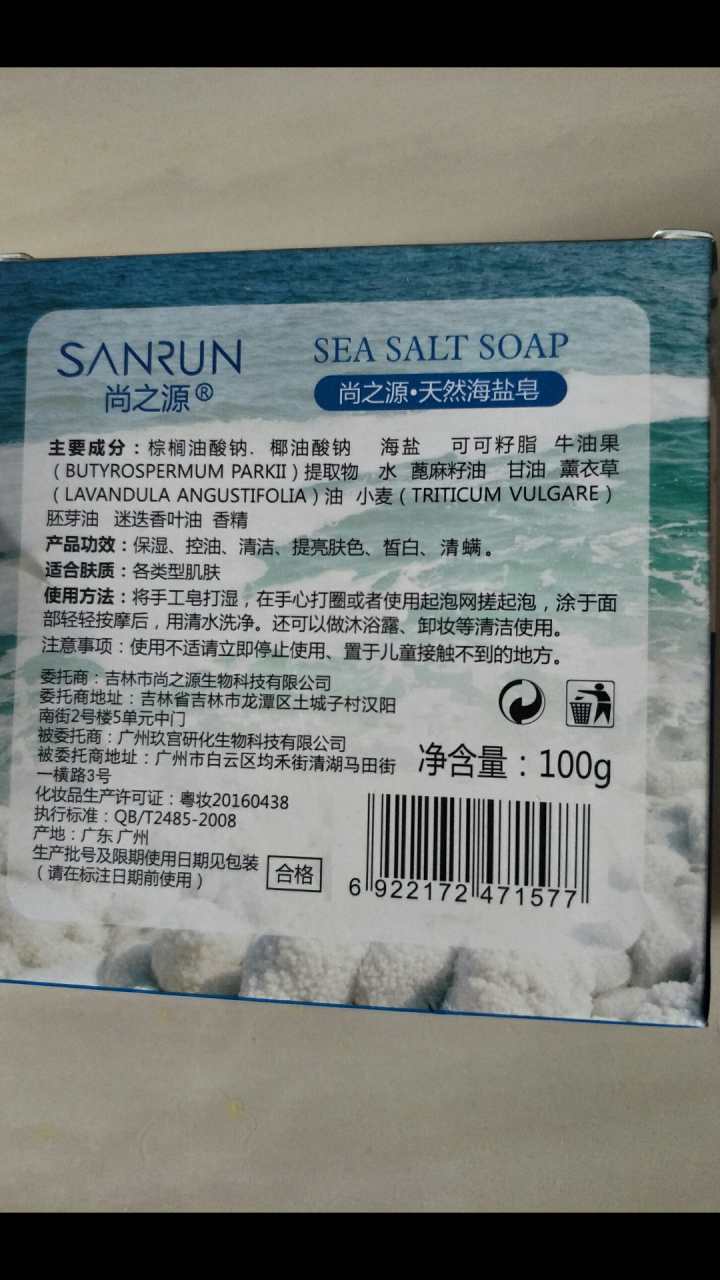 海盐皂天然植物洗脸皂洁面皂(100g)手工香皂(全效升级版)控油保湿爽肤补水毛孔粗大修复舒缓 100g怎么样，好用吗，口碑，心得，评价，试用报告,第4张