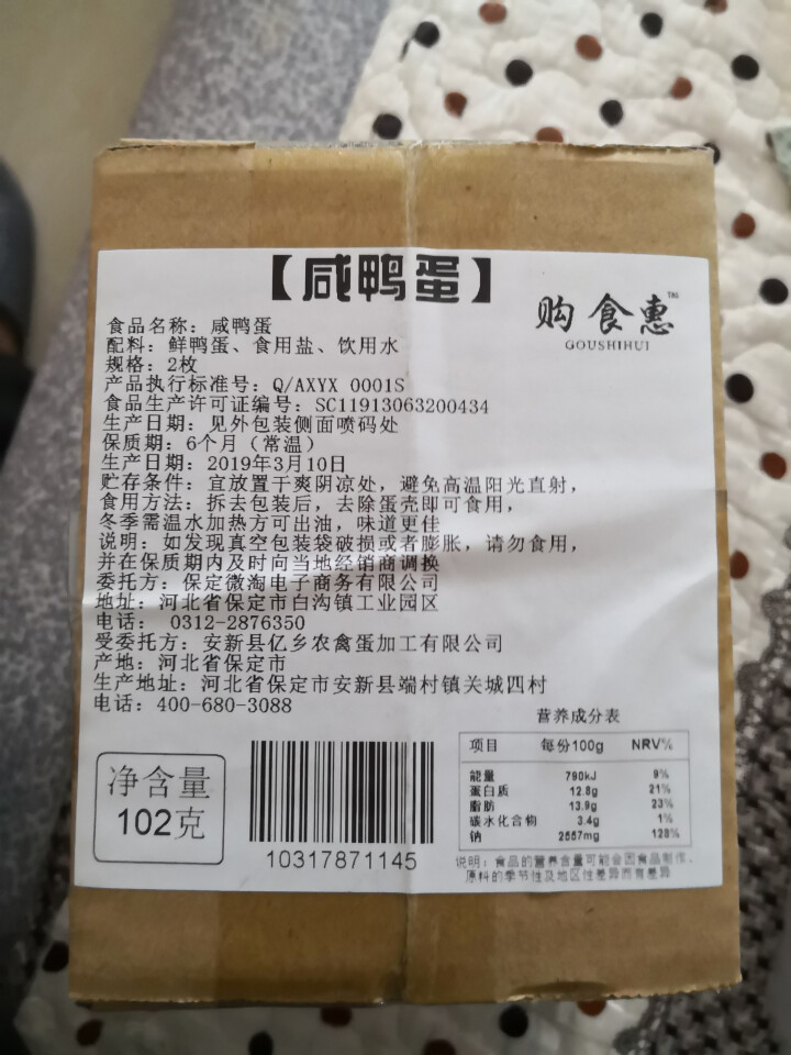 购食惠 咸鸭蛋 2枚装102g（咸鸭蛋 烤鸭蛋 组合装 白洋淀 油黄熟 ）怎么样，好用吗，口碑，心得，评价，试用报告,第3张