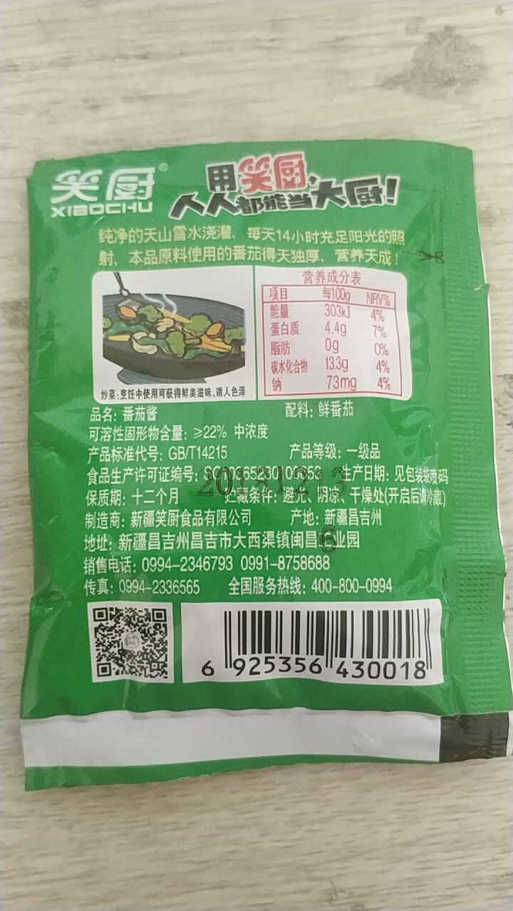 笑厨番茄酱30g/袋 新疆原浆番茄无添加无防腐非番茄沙司 意面酱调料 30g*15袋怎么样，好用吗，口碑，心得，评价，试用报告,第4张