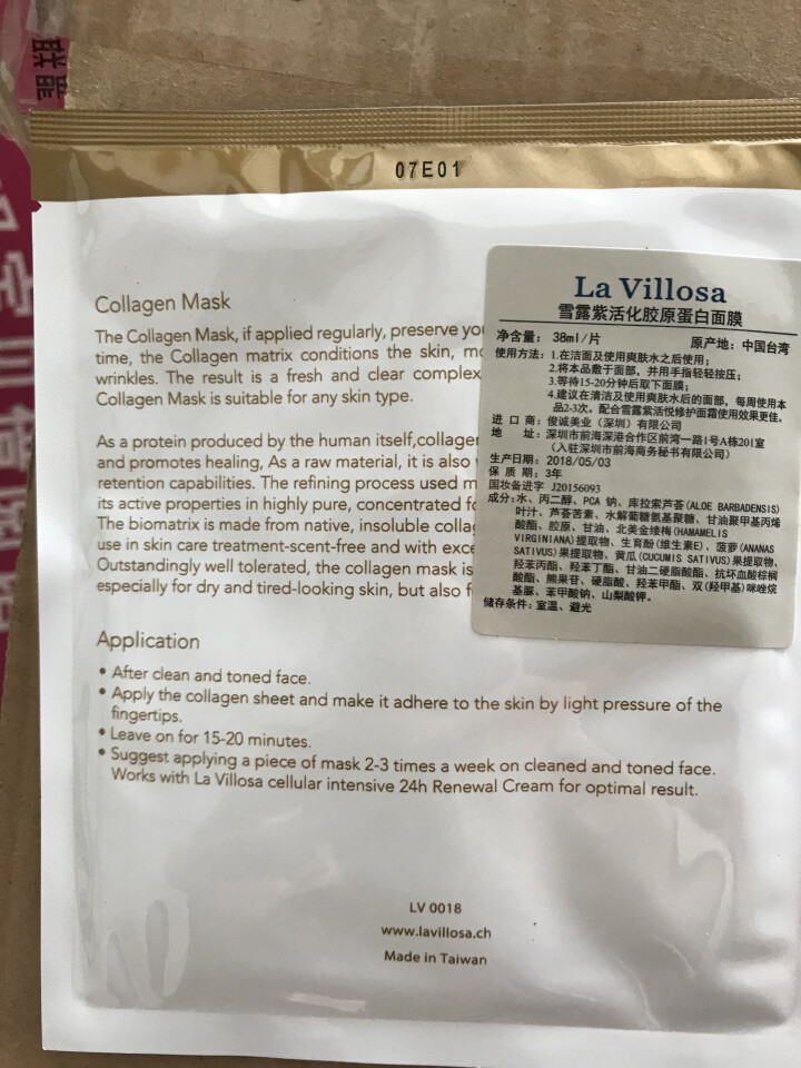 雪露紫（LaVillosa）护肤品套装礼盒 面膜 眼膜 精华液 瑞士进口 活化胶原蛋白面膜 1片试用装怎么样，好用吗，口碑，心得，评价，试用报告,第4张