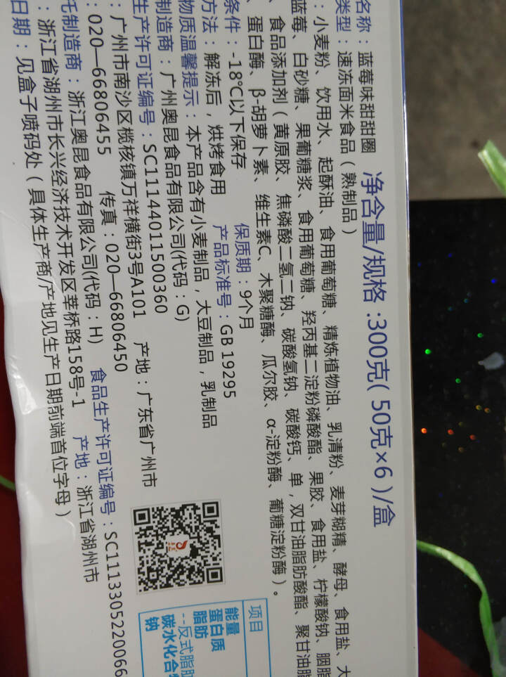 奥昆 蓝莓味甜甜圈面包早餐食品点心面包生鲜速烤烘焙 6个/盒 300g怎么样，好用吗，口碑，心得，评价，试用报告,第4张