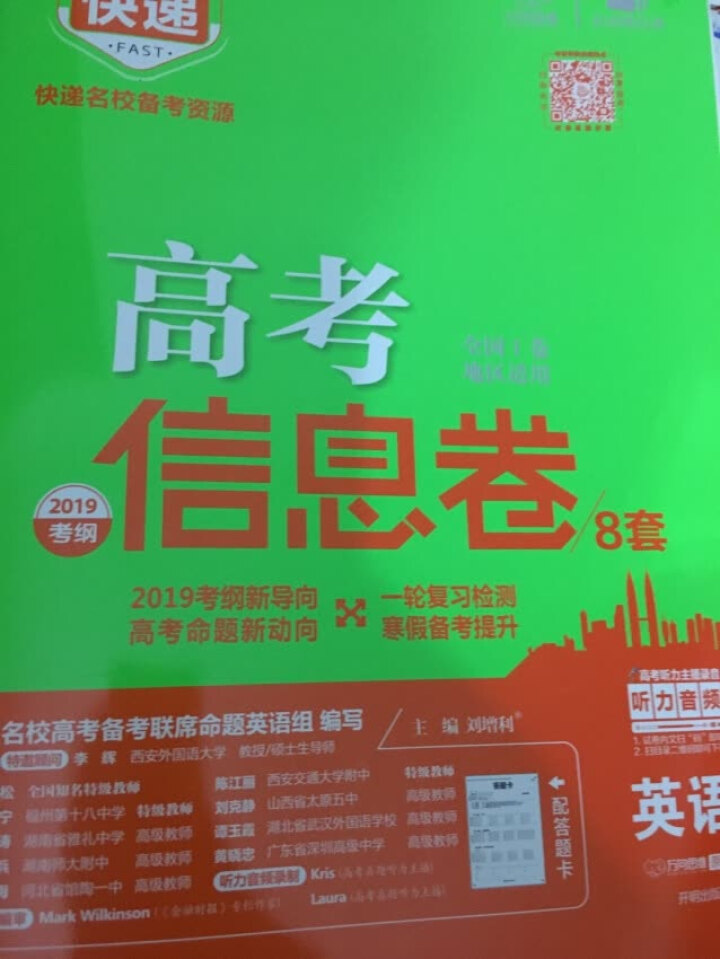 2019高考大纲信息卷全国一二三卷高考快递考试必刷题考高考试大纲试说明规范解析题卷 高考英语（全国Ⅰ卷）怎么样，好用吗，口碑，心得，评价，试用报告,第2张