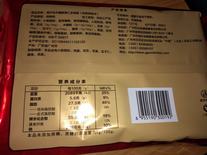 高纤宝 无糖桃酥280g/袋特色糕点休闲零食点心茶点办公室点心木糖醇食品 果仁多桃酥怎么样，好用吗，口碑，心得，评价，试用报告,第3张