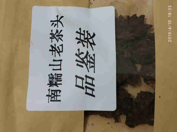 叶有缘 08年南糯山老茶头 古树普洱茶熟茶 云南建水紫陶装怎么样，好用吗，口碑，心得，评价，试用报告,第3张