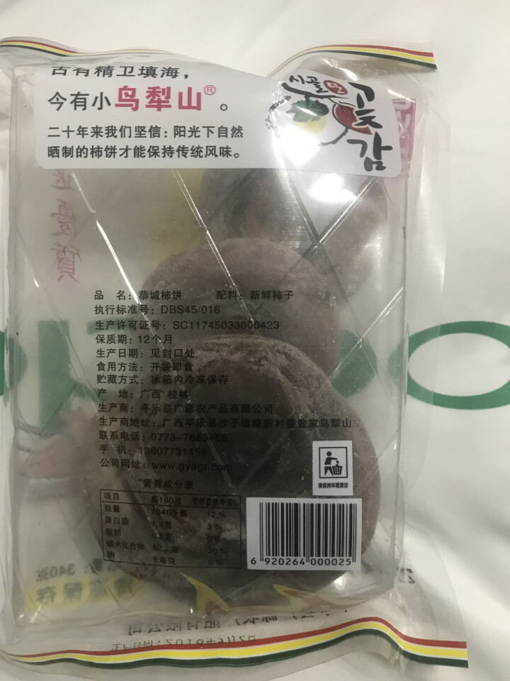 【广西馆】鸟犁山 恭城柿饼340g 霜降柿饼干广西桂林特产食品 1袋怎么样，好用吗，口碑，心得，评价，试用报告,第2张