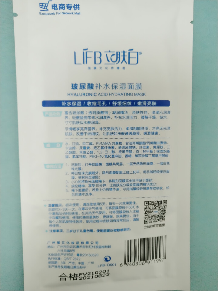 立肤白（LIFB）玻尿酸滋润补水保湿面膜26g 面贴膜 玻尿酸补水保湿单片怎么样，好用吗，口碑，心得，评价，试用报告,第3张