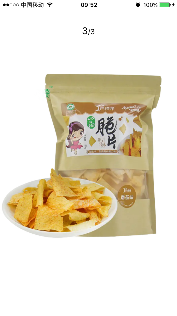 【武穴馆】广济山药脆片 开袋即食休闲美食180克 多种口味怎么样，好用吗，口碑，心得，评价，试用报告,第4张