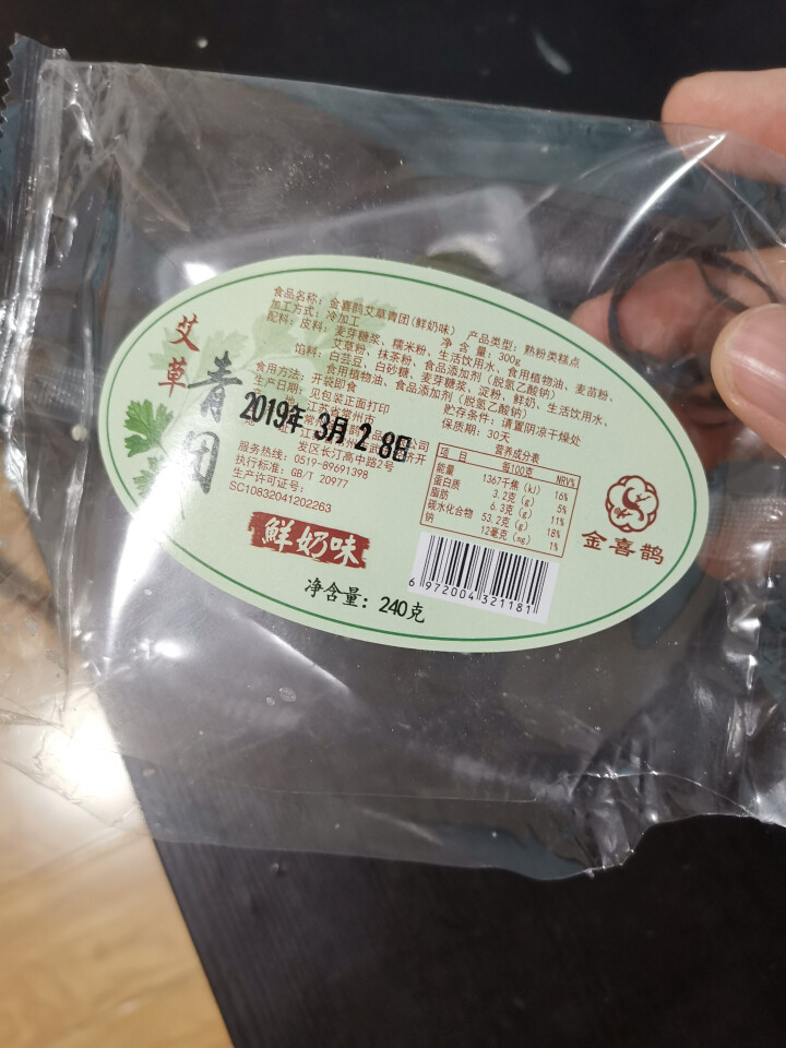 金喜鹊青团300g*2豆沙蛋黄肉松糯米果团特产糕点网红零食团子小吃黑芝麻芒果盒装早餐早点代餐清明食品 奶油240g怎么样，好用吗，口碑，心得，评价，试用报告,第2张