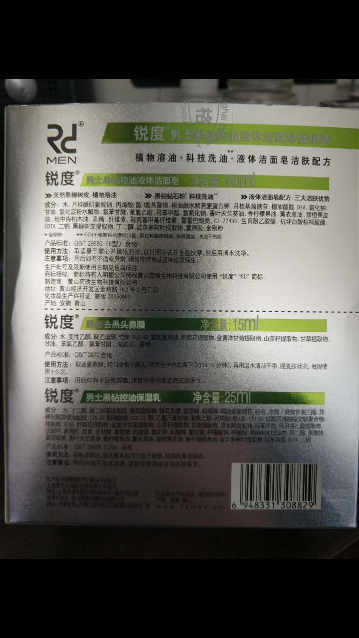 锐度男士洗面奶套装控油去黑头祛痘印去油补水保湿洁面乳深层清洁怎么样，好用吗，口碑，心得，评价，试用报告,第3张