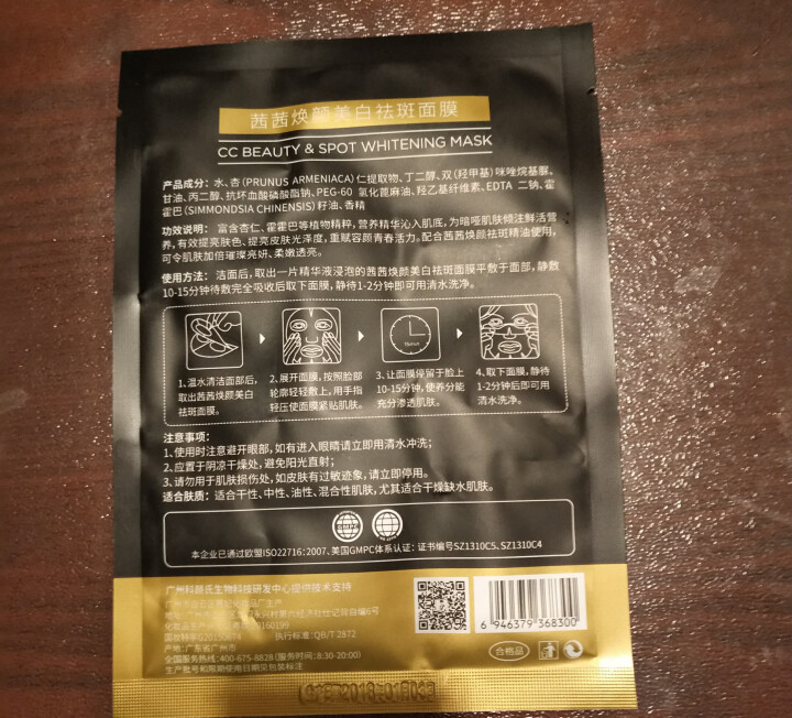 CC精油 茜茜焕颜祛斑精油茜茜焕颜精油II2代  电视款 CC焕颜精油可选精油套装 CC黑面膜1片【买10片送3片】怎么样，好用吗，口碑，心得，评价，试用报告,第3张