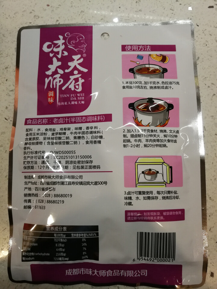 天府味大师老卤汁100g 家用秘制无渣卤料包 浓香型卤汁 卤肉料包怎么样，好用吗，口碑，心得，评价，试用报告,第3张