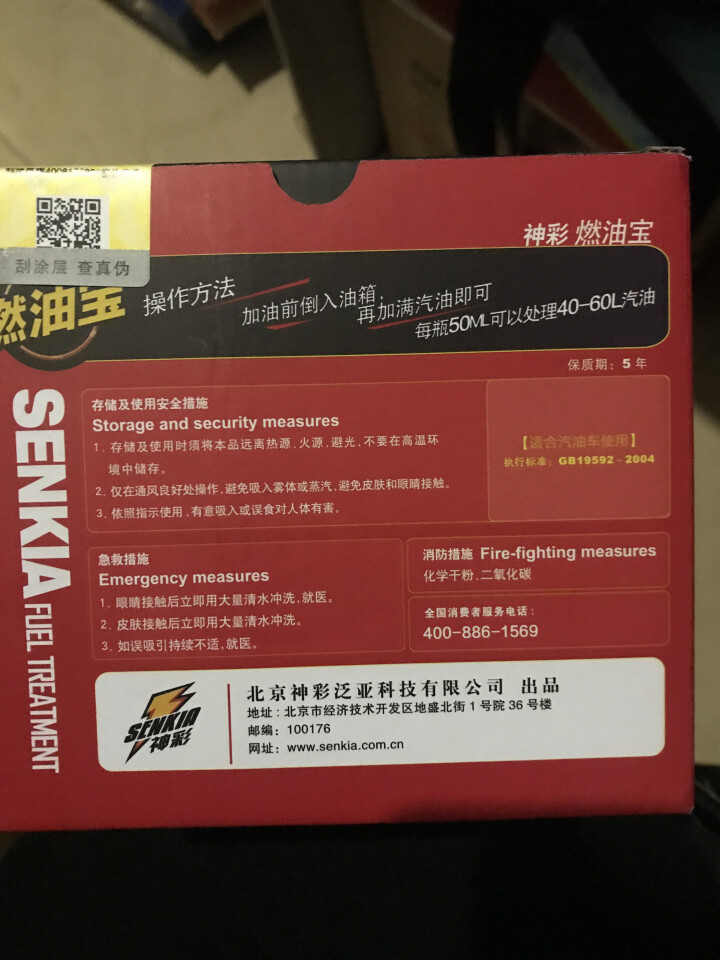 神彩燃油宝除积碳清洗剂汽油添加剂汽车养护燃油添加剂12支套装怎么样，好用吗，口碑，心得，评价，试用报告,第4张