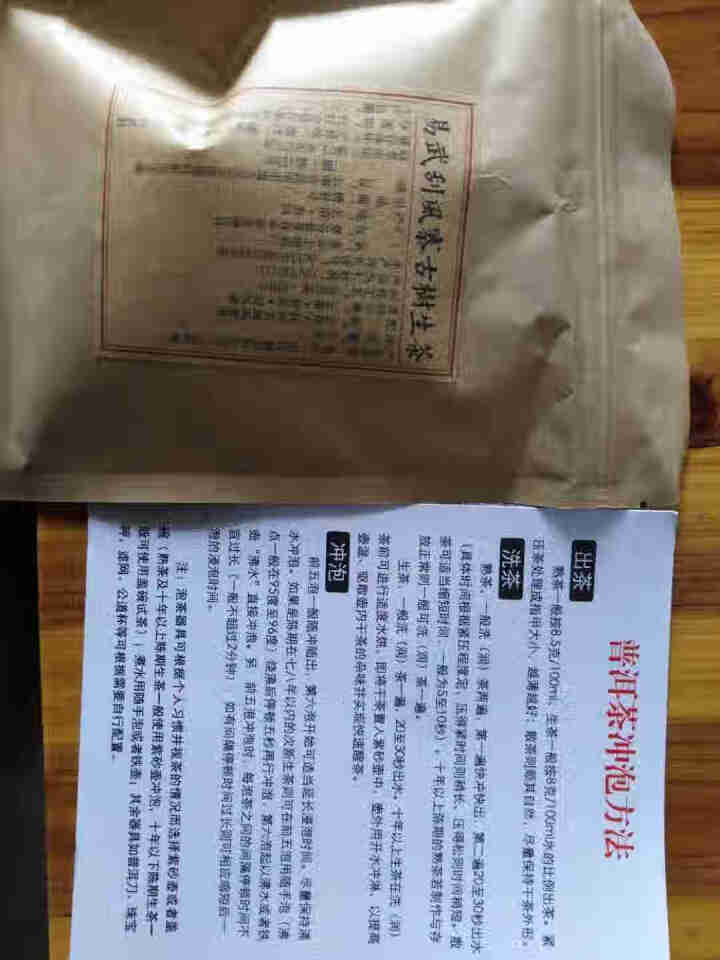 铸普号茶叶2019年云南普洱茶易武刮风寨古树400年生茶散茶免费试饮20克装怎么样，好用吗，口碑，心得，评价，试用报告,第2张