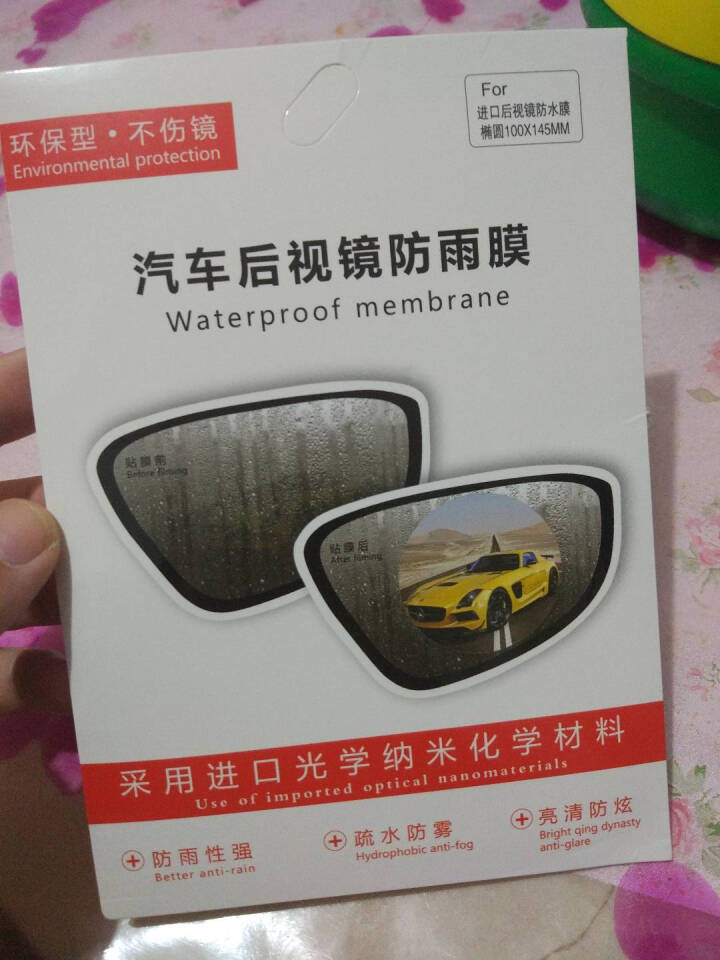 鼎集 汽车后视镜防雨膜反光倒车镜防水贴膜纳米高清透光全透驱水侧窗防雾防远光灯防炫目 后视镜  椭圆（10*15cm  2片装）怎么样，好用吗，口碑，心得，评价，,第2张