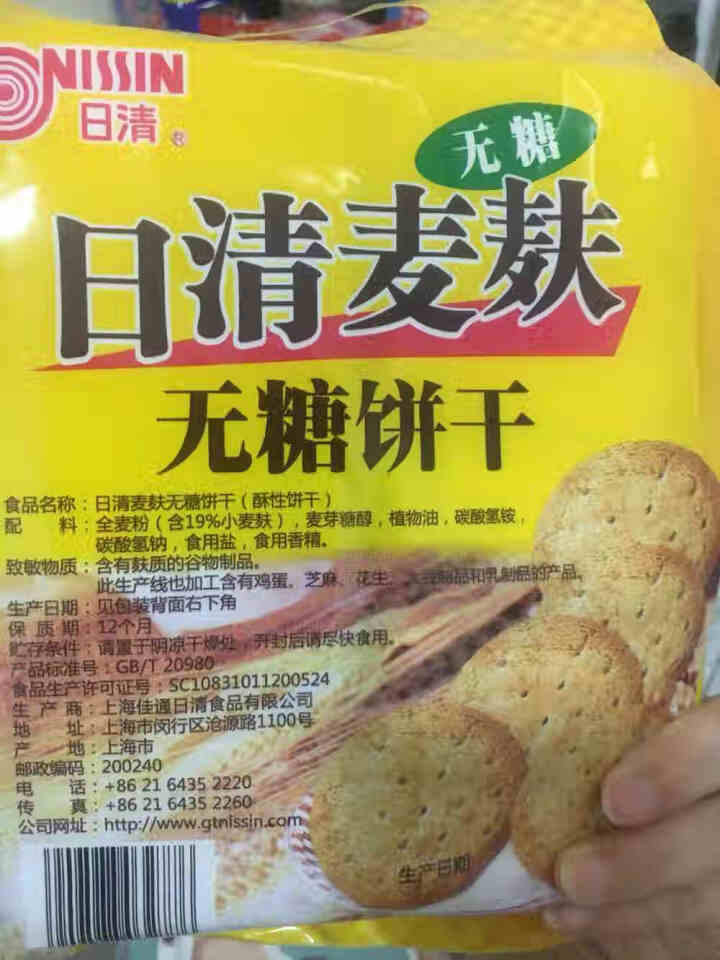 NISSIN日清 麦麸饼干组合 无糖粗粮膳食低卡健康酥性饼干（试吃用户发1袋）怎么样，好用吗，口碑，心得，评价，试用报告,第2张