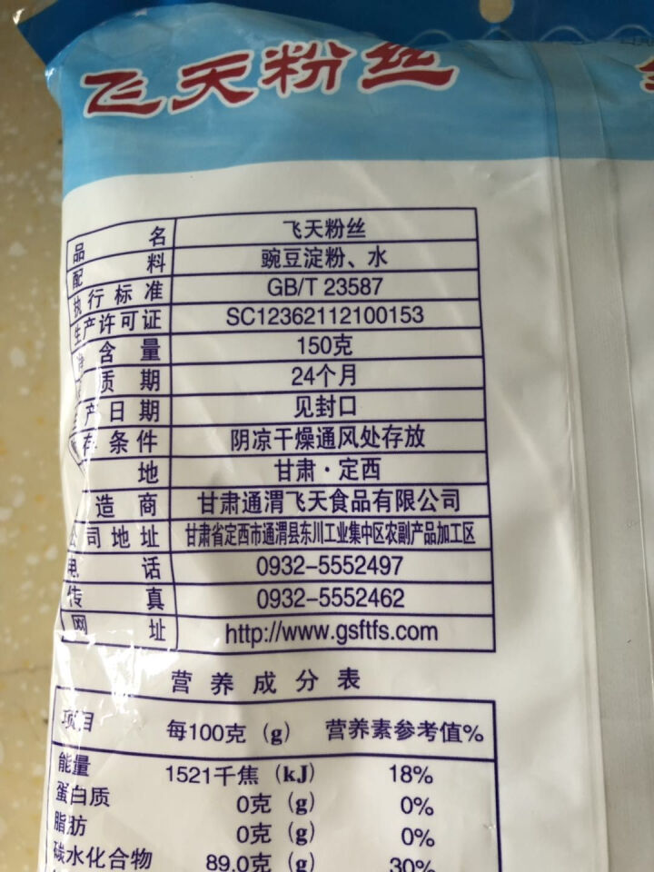 【通渭扶贫馆】甘肃飞天绿豆粉丝圆粉皮方便粉丝干货酸辣粉火锅农家豌豆细粉条凉拌 飞天粉丝150g*1件怎么样，好用吗，口碑，心得，评价，试用报告,第5张