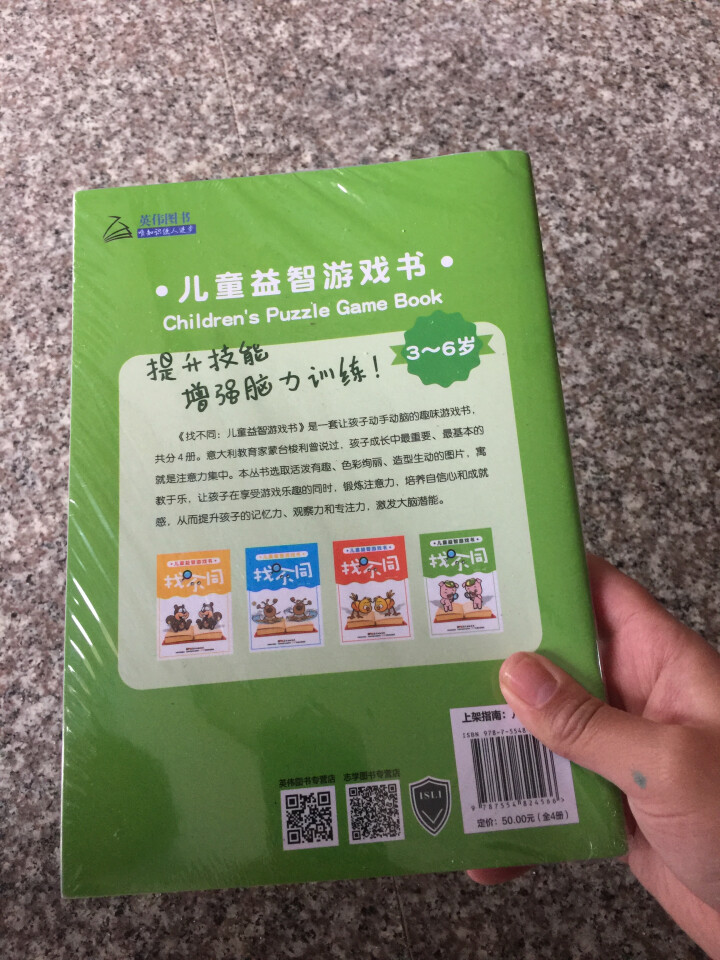 全12册 儿童益智游戏书 迷宫大冒险+儿童观察力+找不同 儿童逻辑思维智力开发左右脑训练早教益智书籍 全12册儿童益智游戏书怎么样，好用吗，口碑，心得，评价，试,第4张