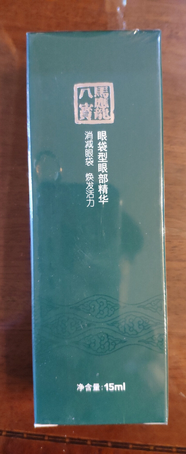 【消减眼袋走珠精华】马应龙眼霜八宝系列男女士去淡化黑眼圈消减眼袋眼部护理走珠精华液 眼袋型走珠精华怎么样，好用吗，口碑，心得，评价，试用报告,第4张