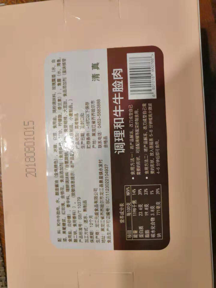 元盛 龙江和牛 牛脸肉 500g/盒 谷饲牛肉 自营生鲜怎么样，好用吗，口碑，心得，评价，试用报告,第3张