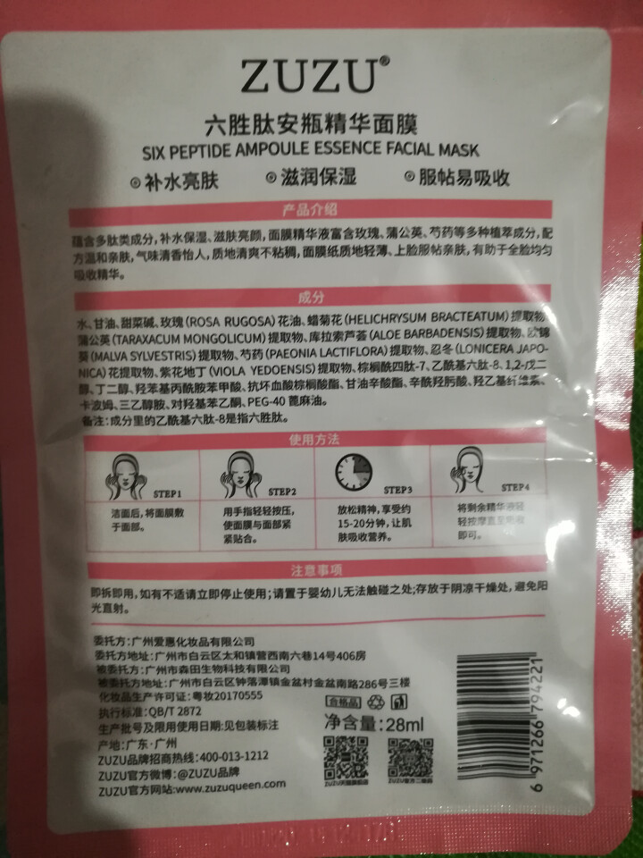 ZUZU六胜肽安瓶精华水光面膜滋润修护提拉紧致补水ZUZU蚕丝面膜烟酰胺安瓶精华黑面膜一片试用 1片怎么样，好用吗，口碑，心得，评价，试用报告,第3张