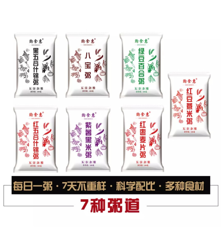 购食惠 7日粥道 五谷杂粮 粥米 7种700g（粥米 粗粮 组合 杂粮 八宝粥原料）怎么样，好用吗，口碑，心得，评价，试用报告,第4张