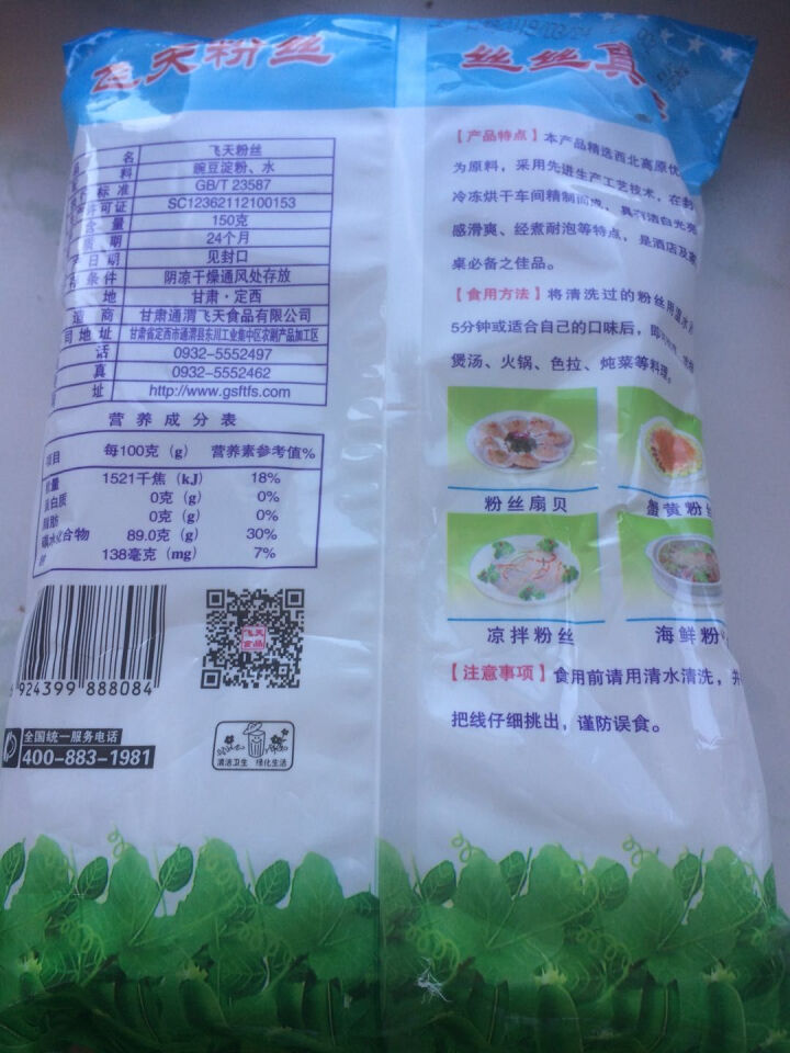 【通渭扶贫馆】甘肃飞天绿豆粉丝圆粉皮方便粉丝干货酸辣粉火锅农家豌豆细粉条凉拌 飞天粉丝150g*1件怎么样，好用吗，口碑，心得，评价，试用报告,第3张