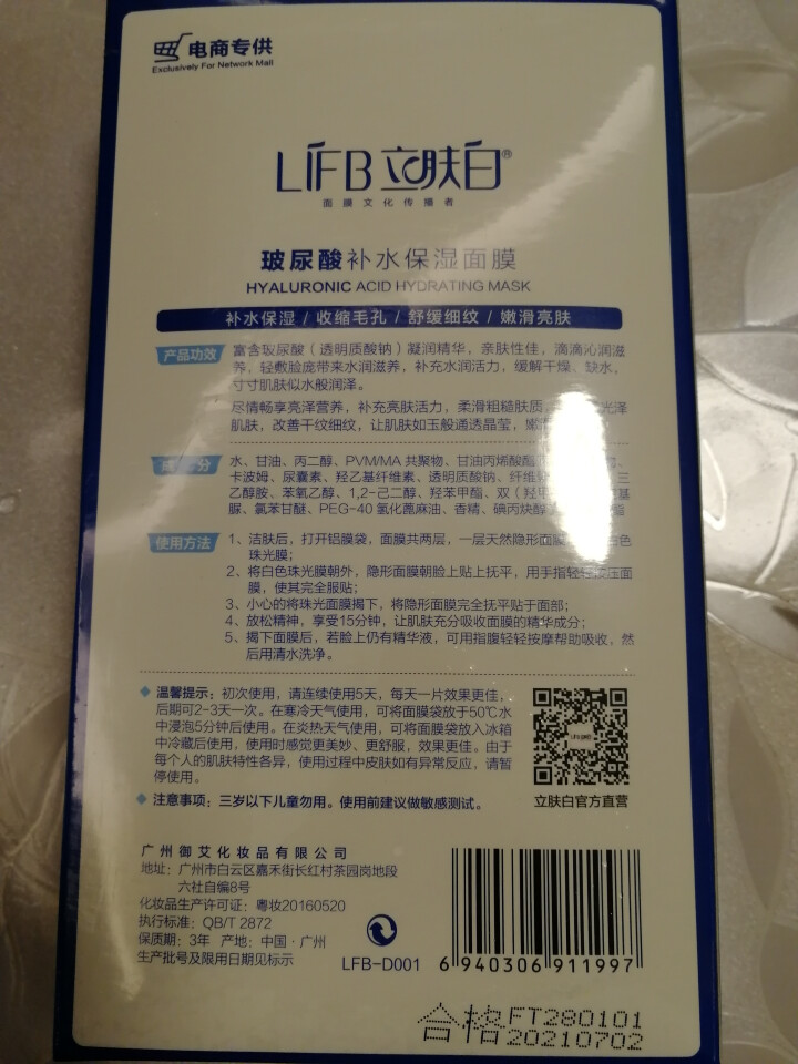 立肤白（LIFB）玻尿酸滋润补水保湿面膜26g 面贴膜 玻尿酸补水保湿10片怎么样，好用吗，口碑，心得，评价，试用报告,第3张