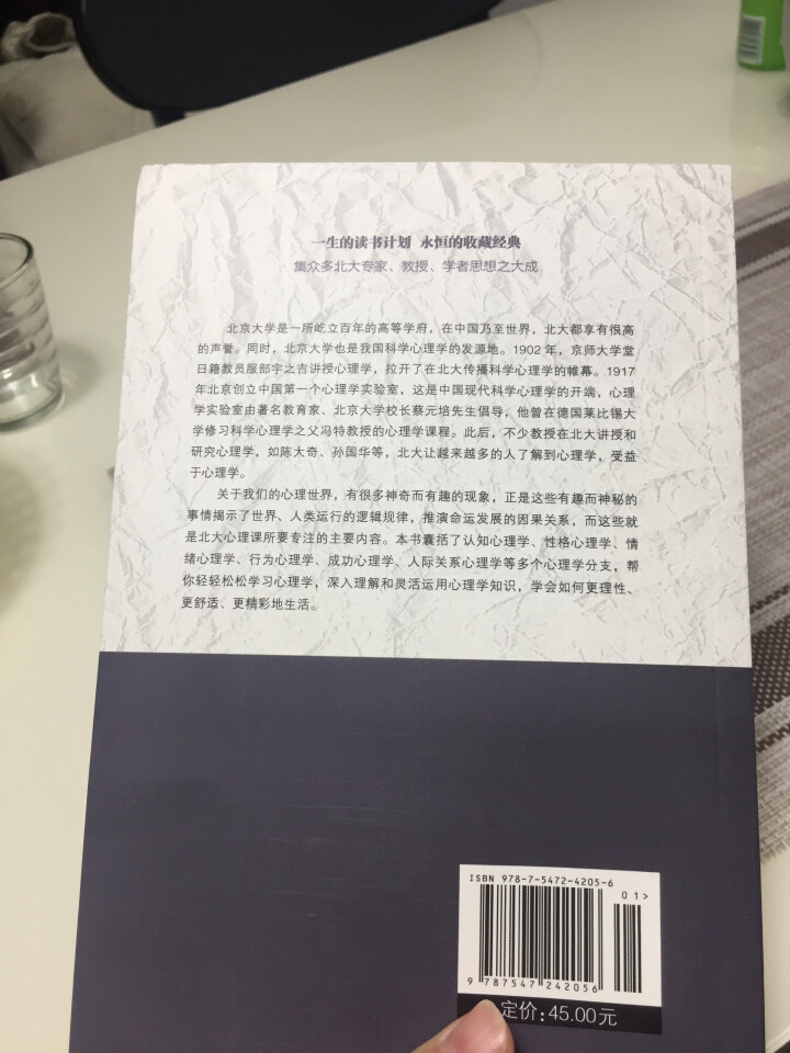 北大心理课 公司员工团队企业管理方面的书籍正版 执行力心理修养口才训练人际交往心理学励志书怎么样，好用吗，口碑，心得，评价，试用报告,第4张