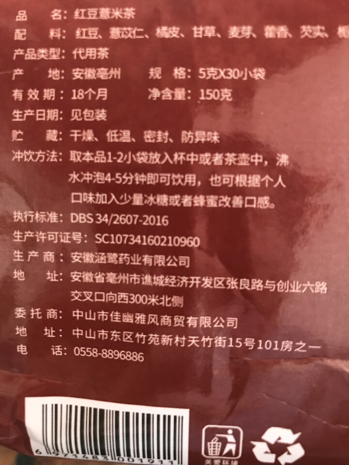 【第2件1元】臣古鑫红豆薏米茶 祛湿茶除湿养生茶 去湿气茶祛湿茶包 红豆薏米芡实茶大麦茶薏仁茶 红豆薏米茶怎么样，好用吗，口碑，心得，评价，试用报告,第3张