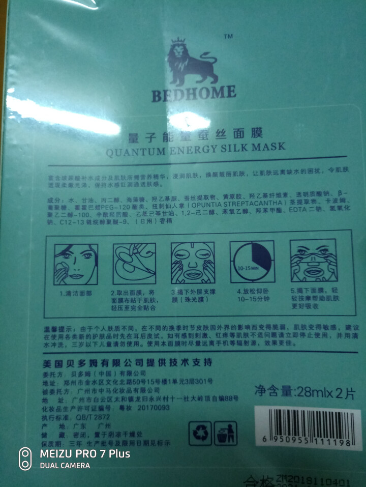 贝多姆能量蚕丝面膜补水保湿10片淡化细纹提亮肤色收缩毛孔面膜女怎么样，好用吗，口碑，心得，评价，试用报告,第4张