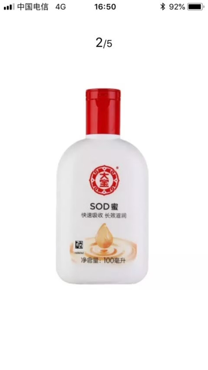 【包邮】大宝面霜SOD蜜蛋白霜乳液补水保湿 深层滋养 SOD蜜200ml 大白款怎么样，好用吗，口碑，心得，评价，试用报告,第2张