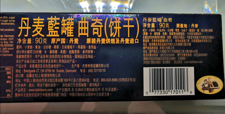 丹麦进口蓝罐曲奇Kjeldsens进口饼干90g 盒装 原味怎么样，好用吗，口碑，心得，评价，试用报告,第3张