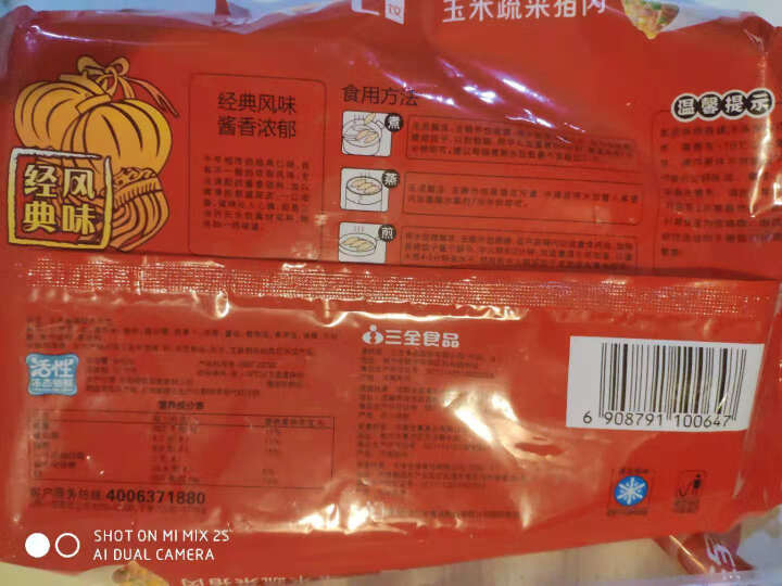 三全 状元水饺 玉米蔬菜猪肉口味 702g （42只）怎么样，好用吗，口碑，心得，评价，试用报告,第2张