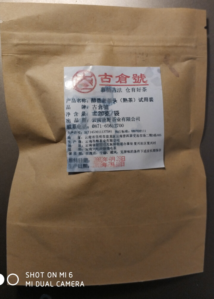 试用装 醇香布朗老茶头熟茶 20g 试用 赠品不发货 试用装 20g怎么样，好用吗，口碑，心得，评价，试用报告,第2张