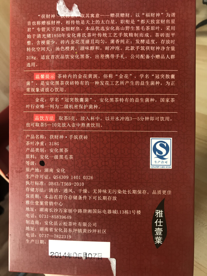 雅仕壹葉 茶叶湖南安化黑茶手筑茯财神 茯砖茶三年陈金花黑茶318g怎么样，好用吗，口碑，心得，评价，试用报告,第3张