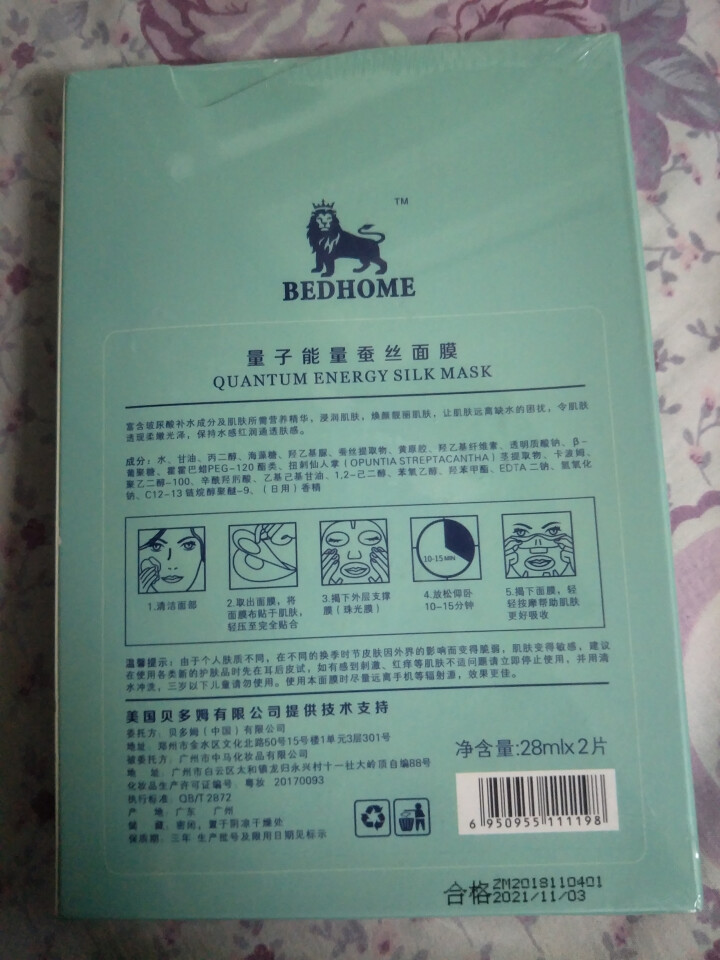 贝多姆能量蚕丝面膜补水保湿10片淡化细纹提亮肤色收缩毛孔面膜女怎么样，好用吗，口碑，心得，评价，试用报告,第3张