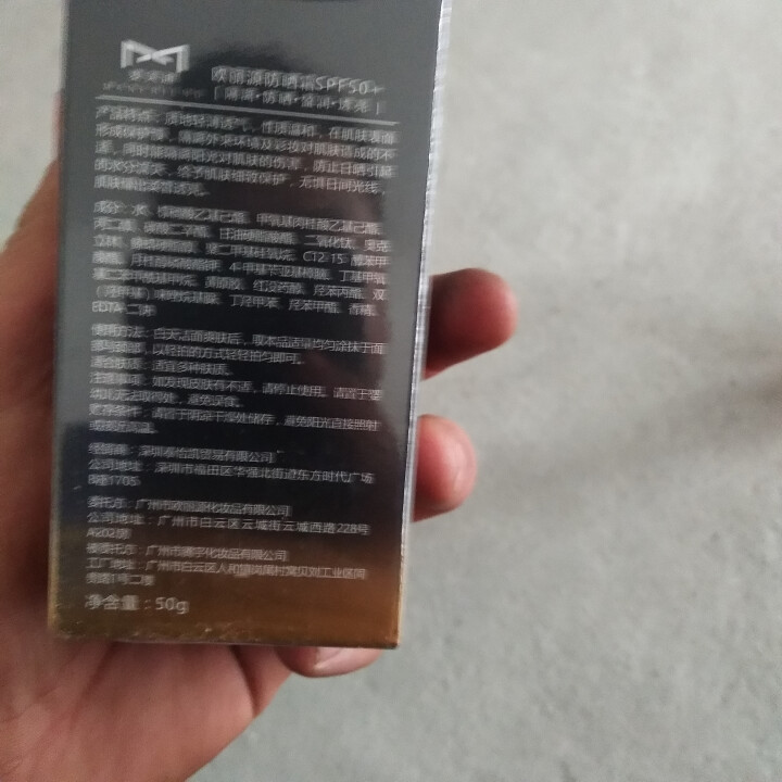 麦芙迪男士防晒霜SPF50+户外专用脸部身体防紫外线辐射抗水防汗隔离霜防晒乳 50g怎么样，好用吗，口碑，心得，评价，试用报告,第2张