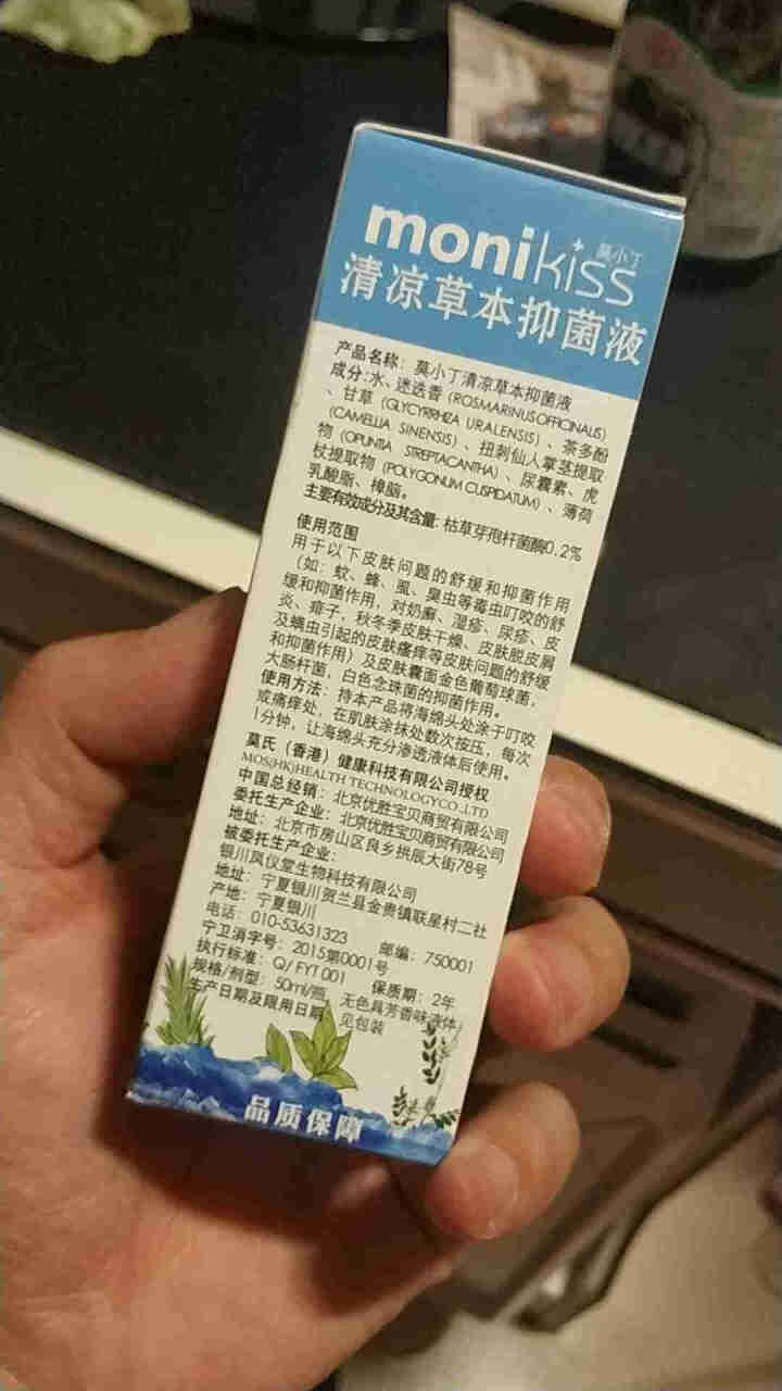 莫小丁（monikiss） 清凉止痒草本抑菌液 防蚊虫叮咬驱蚊止痒爽快清凉抑菌液大人版50ml怎么样，好用吗，口碑，心得，评价，试用报告,第3张