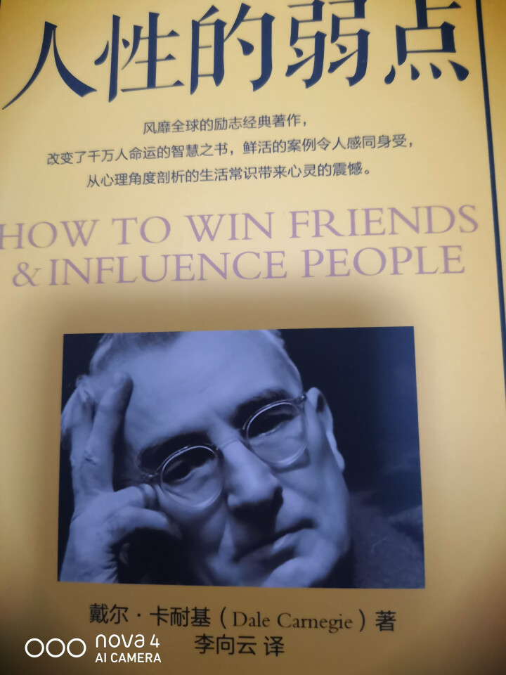 99元10本 人性的弱点 卡耐基成功学全集人际关系沟通交往 人性的优点 自我实现心理励志书籍怎么样，好用吗，口碑，心得，评价，试用报告,第2张